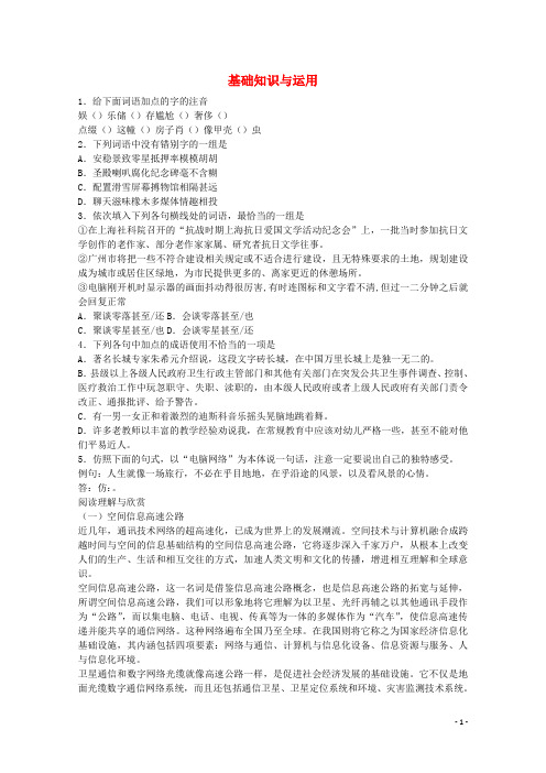 高中语文《足不出户知天下》同步练习粤教版必修3.