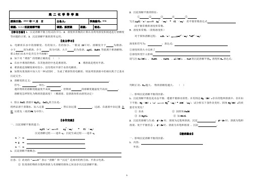 沉淀溶解平衡学案