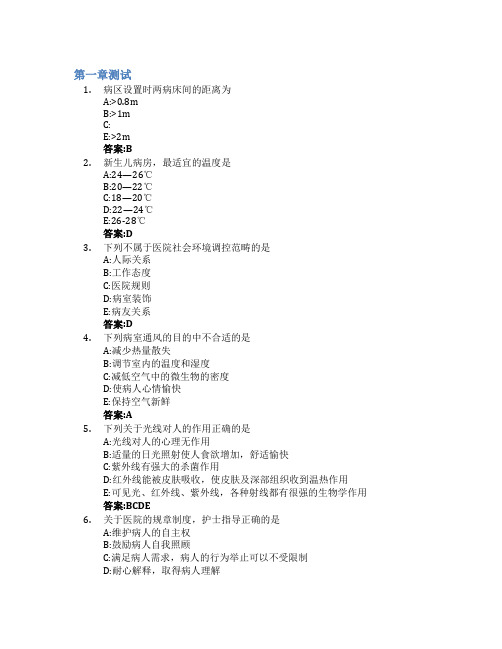 护理学基础智慧树知到答案章节测试2023年山东第一医科大学