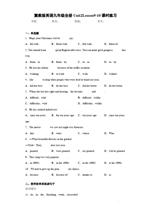 冀教版英语九年级全册Unit2Lesson9-10课时练习