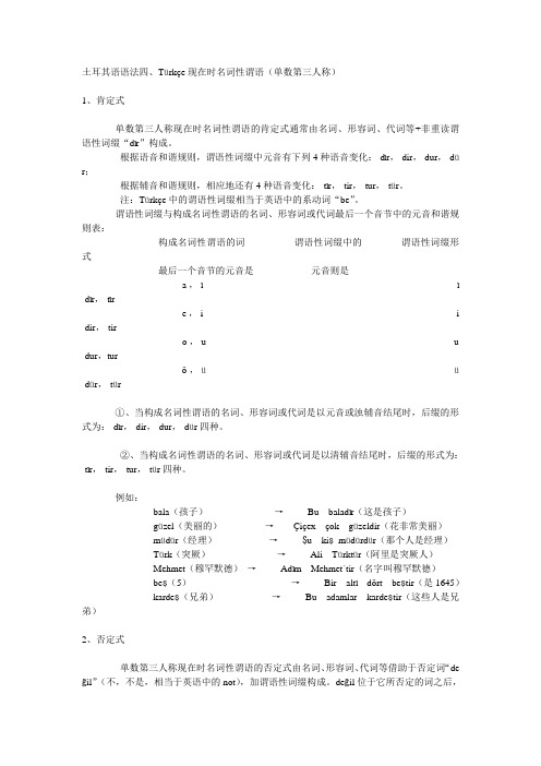 土耳其语语法四