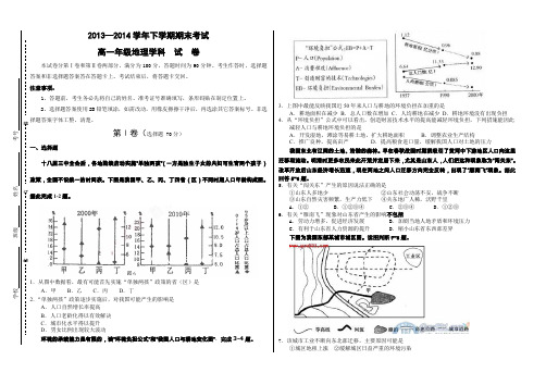 松原市宁江区实验中学高一下期末地理试卷