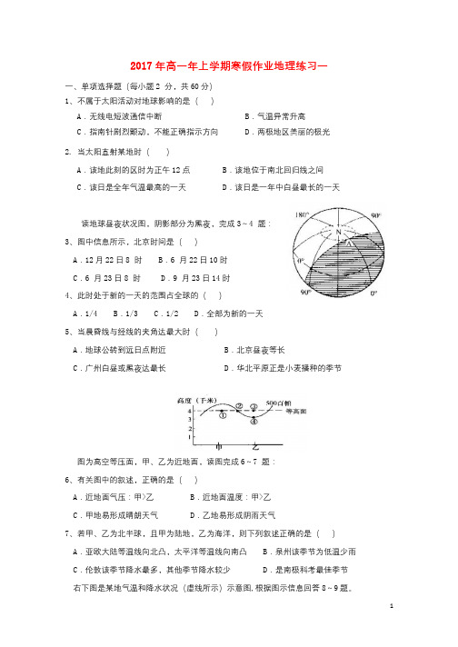 福建省永春县2016_2017学年高一地理寒假作业1201710110280