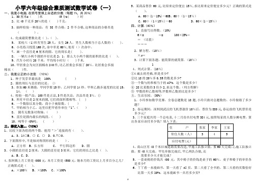 2015人教版小学数学六年级上册期末考试卷及答案