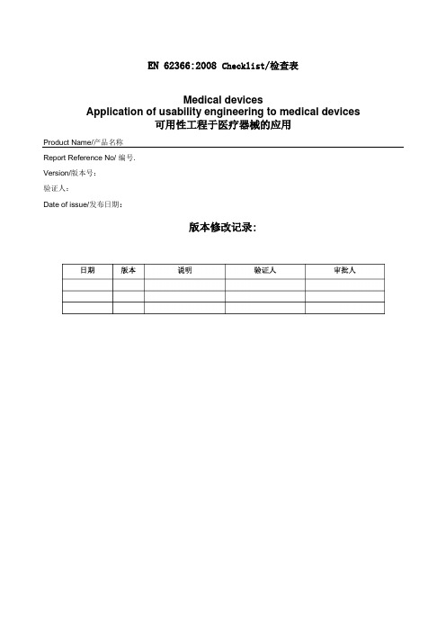 ce-可用性工程评价报告en6366