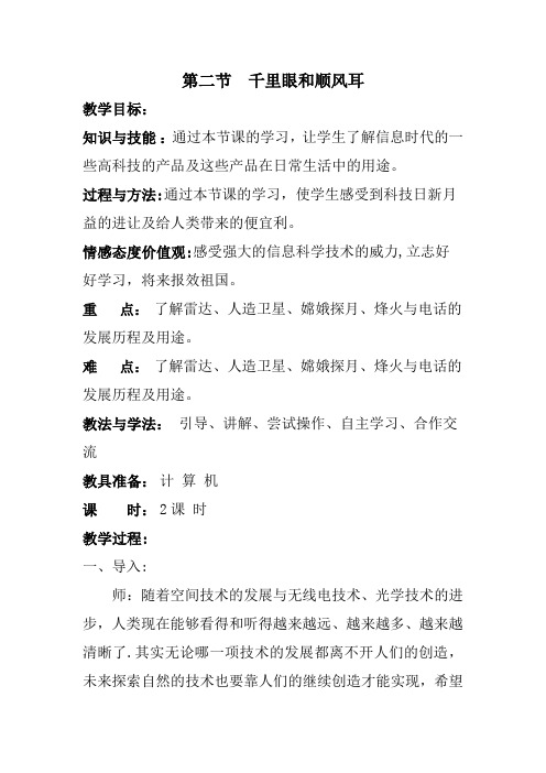 一单元2.千里眼和顺风耳