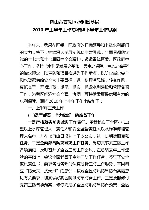 舟山市普陀区水利围垦局