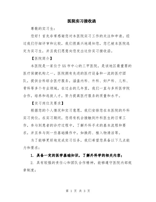 医院实习接收函