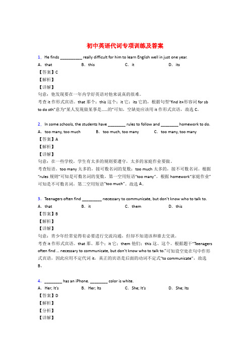 初中英语人称代词专项练习题