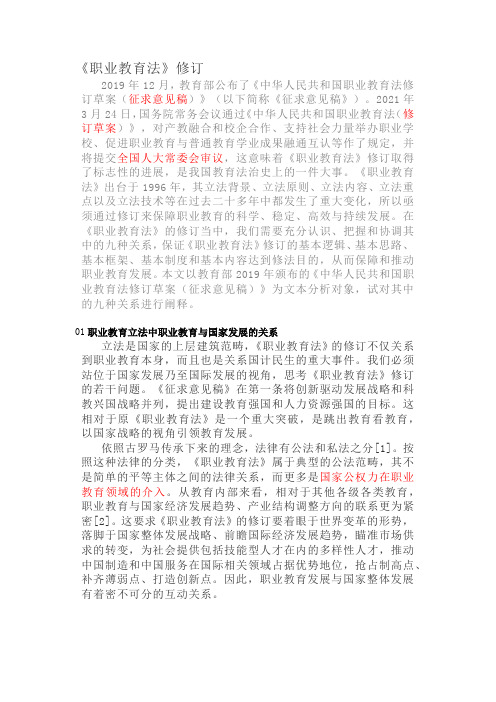 《职业教育法》修订