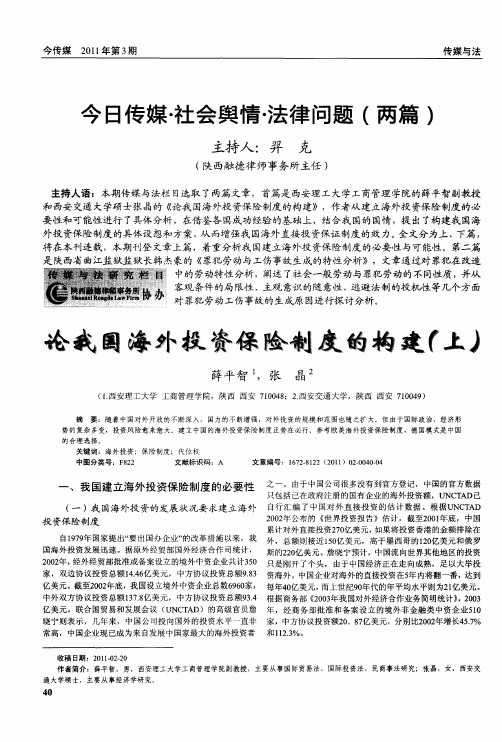 今日传媒·社会舆情·法律问题(两篇)——论我国海外投资保险制度的构建(上)