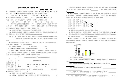 多因一效及其它遗传练习题