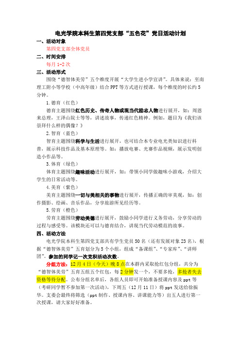 第四党支部党日活动