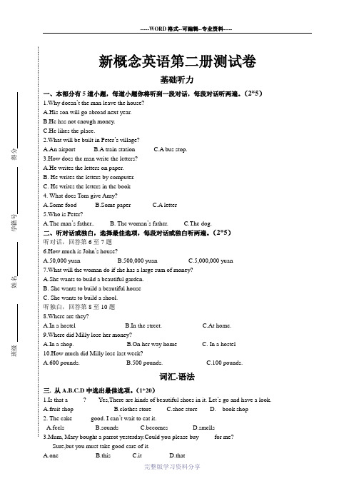 新概念第二册第一单元测试卷