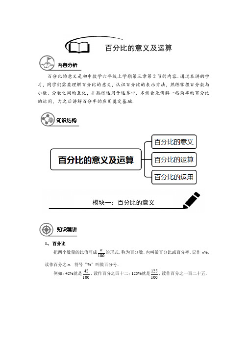 六年级上册数学沪教版百分比的意义及运算