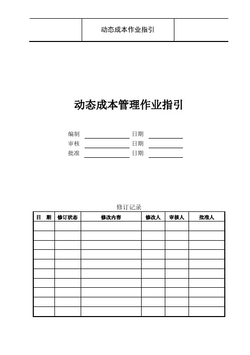 动态成本管理作业指引2014