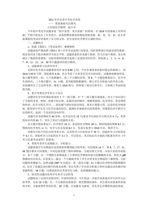 2011年河北省中考化学试卷