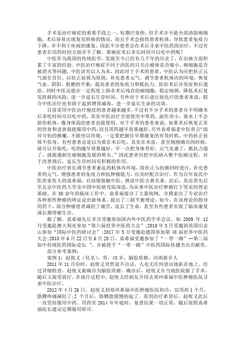 癌症术后多长时间可以吃中药