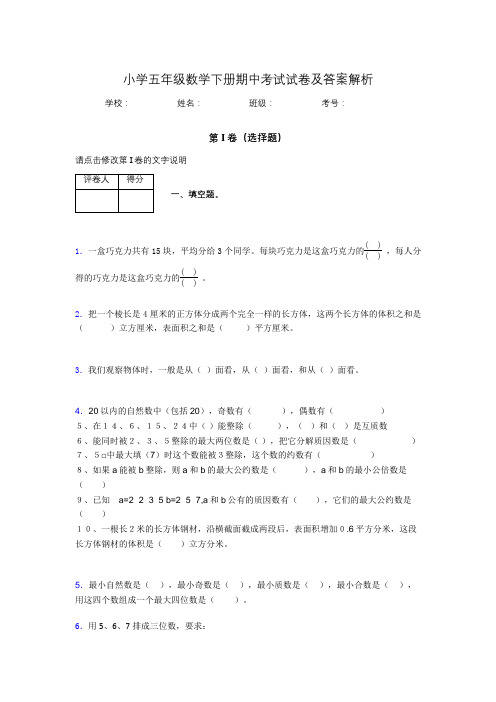 2020年江苏省泰州市小学五年级数学下册期中考试试卷及答案word可打印477953