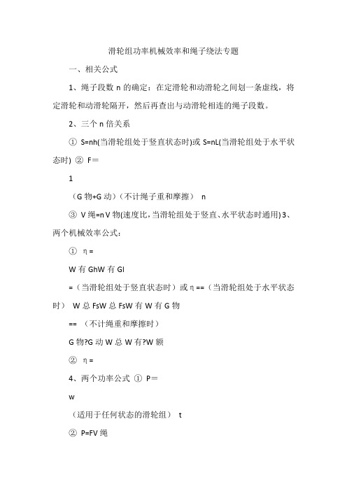 滑轮组功率机械效率和绳子绕法专题