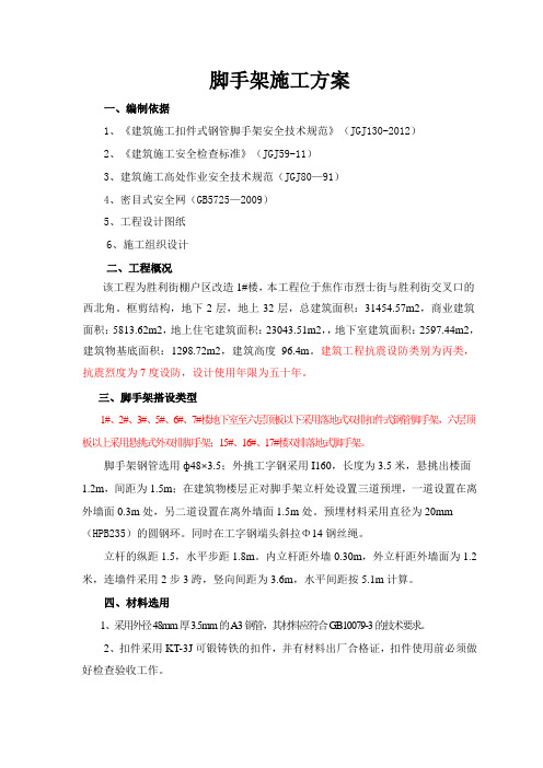 高度超过24米以上的落地式脚手架施工方案