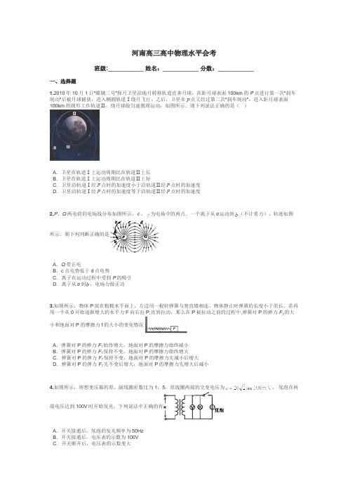 河南高三高中物理水平会考带答案解析
