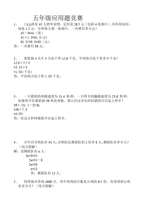 五年级应用题竞1