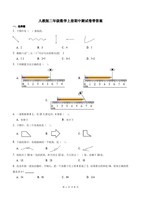 人教版二年级数学上册期中测试卷带答案