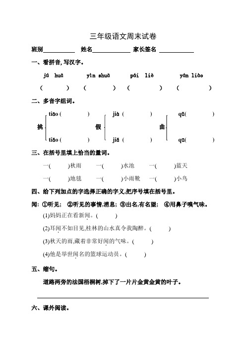 三年级语文周末试卷