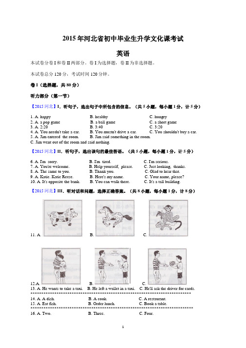 2015河北中考英语试题解析word