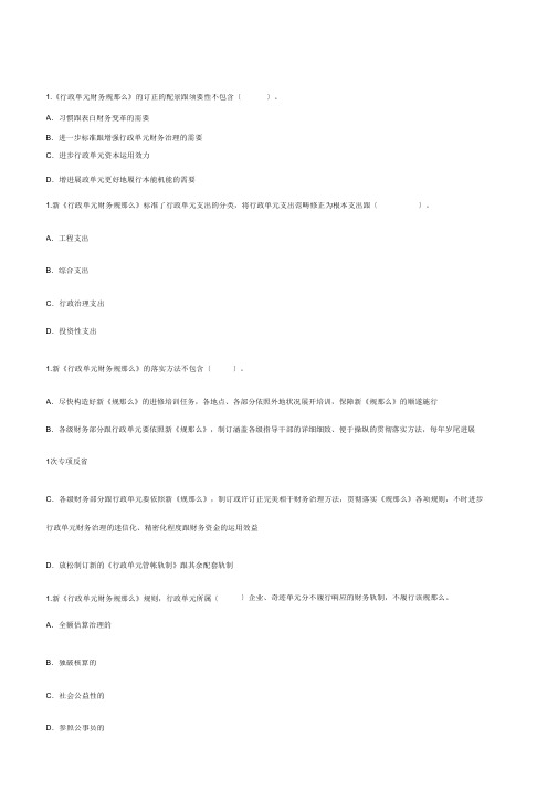 会计继续教育《行政单位财务规则》考试题