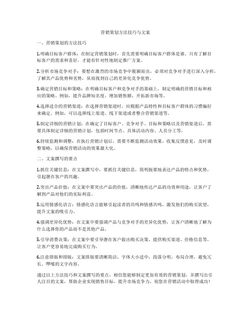 营销策划方法技巧与文案