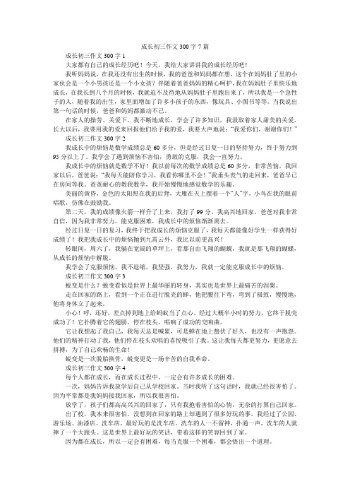 成长初三作文300字7篇