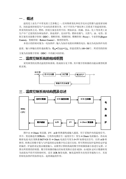 电阻炉温度温度控制系统说明书