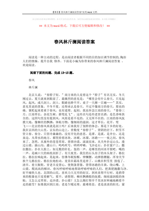 【推荐】春风林斤澜阅读答案-实用word文档 (3页)