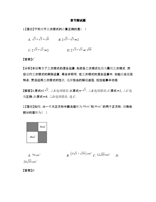 初中数学冀教版八年级上册第十五章 二次根式15.3 二次根式的加减运算-章节测试习题(8)