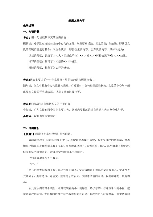 把握文章主要内容