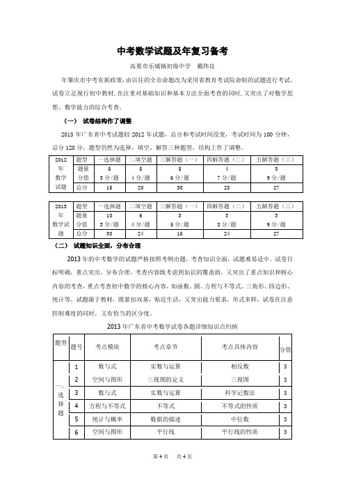 2020年广东省肇庆市中考数学试卷分析