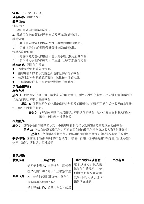 《变色花》教学设计