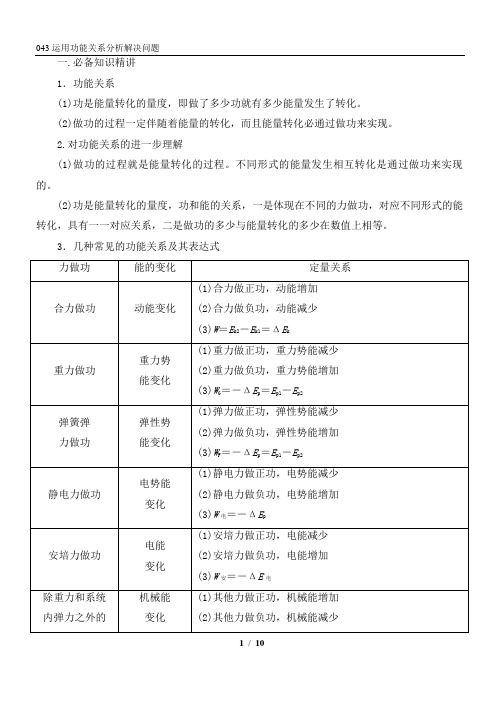 运用功能关系分析解决(实际)问题 高三物理一轮复习专题