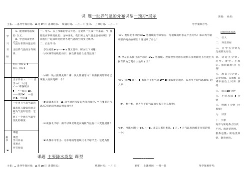 七级上册地理气温与降水导学案.doc