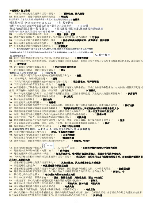 国家开放大学电大考试《钢结构》期末试题