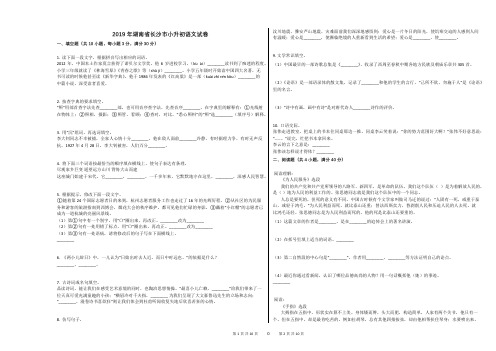 2019年湖南省长沙市小升初语文试卷