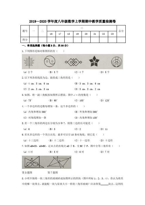 人教版2019—2020学年度初二数学上学期期中教学质量检测题及答案