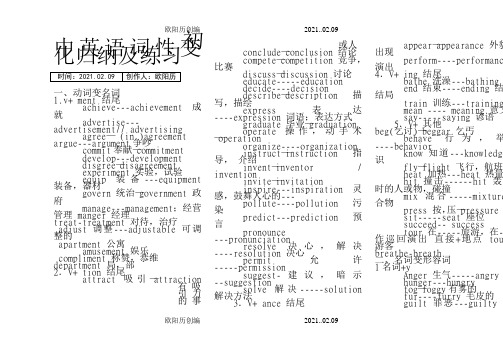 初中英语词性变化归纳之欧阳历创编