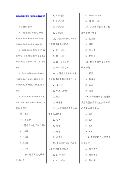 2022年电大期末考试婴幼儿营养和保育