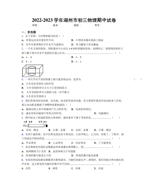 2022-2023学年湖州市初三物理期中试卷