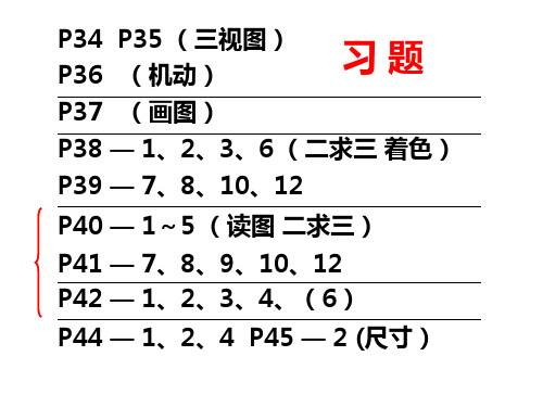 机械制图 组合体习题