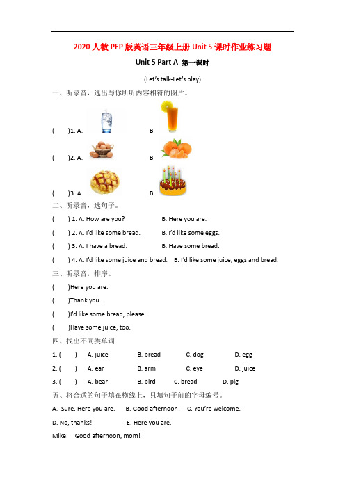 2020人教PEP版英语三年级上册Unit 5课时作业练习题