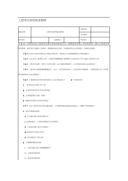 工程项目授权批准制度